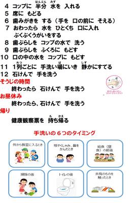 重要なお知らせ 川口市立柳崎小学校